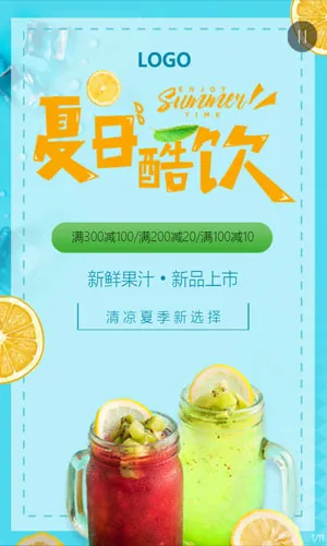 清新夏日饮品促销餐厅茶饮促销推广活动宣传