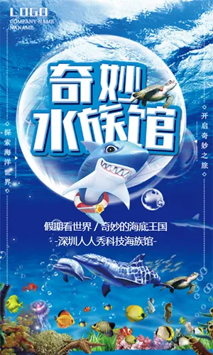 蓝色梦幻水族馆海洋公园海底世界开业宣传促销周年庆活动促销宣传通用H5