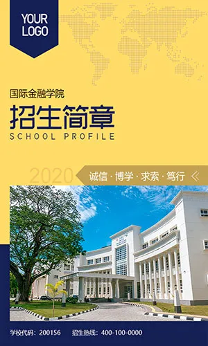 高端国际金融学院招生简章高校职业学院招生宣传