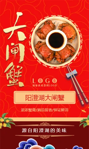 红色喜庆大闸蟹螃蟹上市促销/海鲜龙虾礼盒中秋节促销宣传通用H5