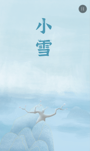 中国传统二十四节气之小雪 企业宣传