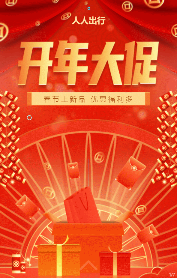 春节促销宣传活动 红色喜庆大气质感年会会议活动