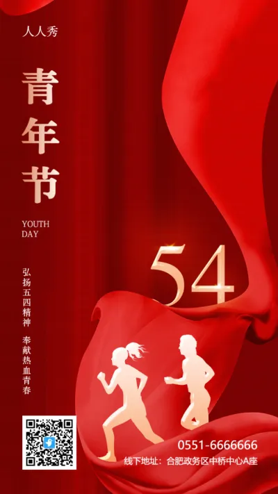 五四青年节节日宣传红色金属风格海报