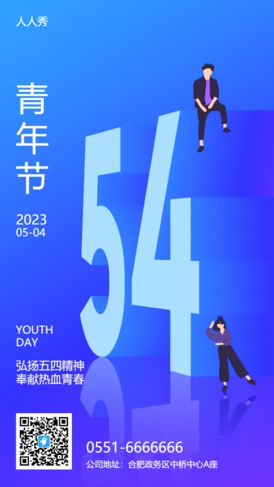 五四青年节节日宣传蓝色渐变简约风格海报
