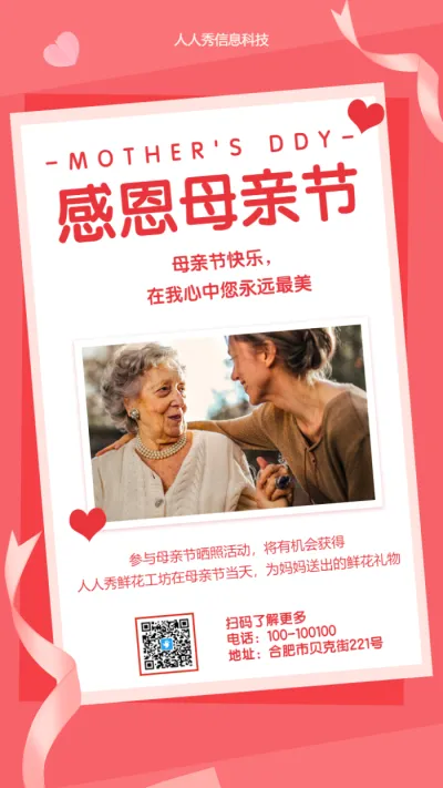 母亲节活动宣传海报