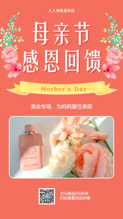 母亲节花朵促销活动海报