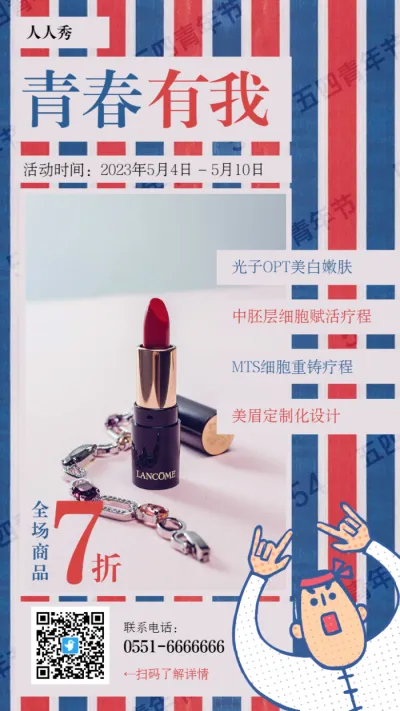 五四青年节促销宣传红蓝风格海报