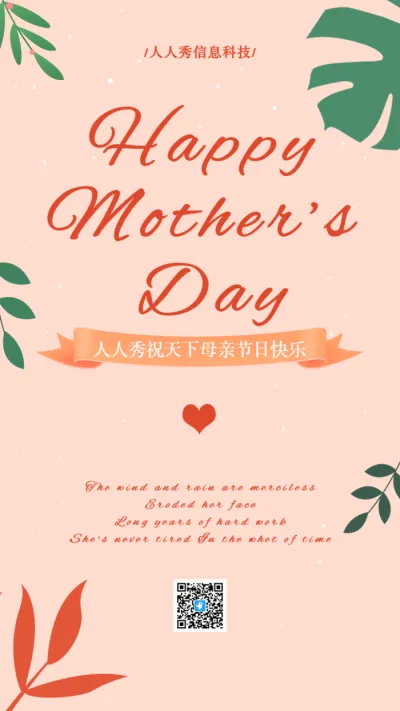 母亲节节日祝福活动海报