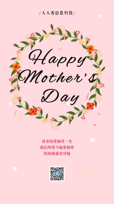 母亲节花环节日祝福活动海报