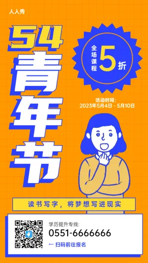 五四青年节教育促销宣传橙色插画风格海报