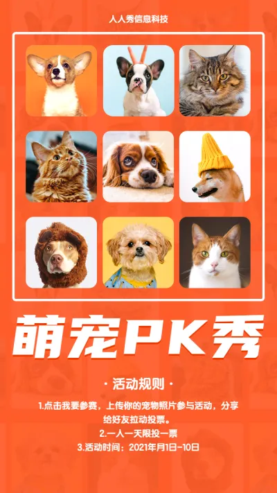 萌宠PK秀照片萌宠投票活动海报