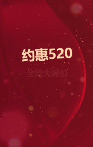 红色520情人节化妆品店快闪促销宣传模板