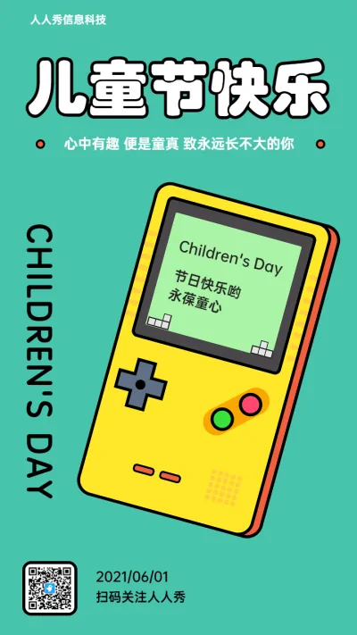 儿童节游戏机永葆童心节日祝福海报