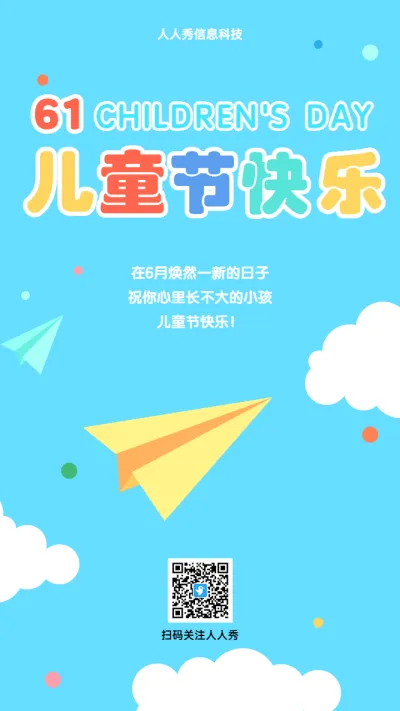 彩虹色卡通儿童节祝福海报