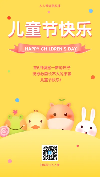 儿童节快乐 黄色卡通小动物节日祝福海报