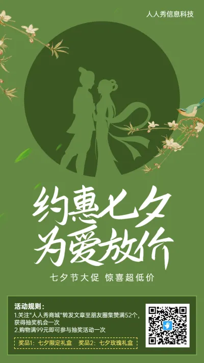 绿色扁平简约风格七夕节促销活动宣传海报