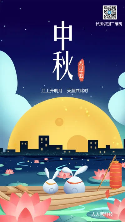 团圆中秋节日插画风宣传海报