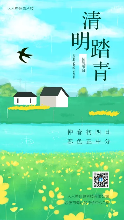 清明踏青插画清明节节日宣传海报