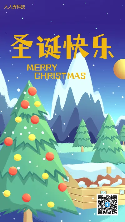 圣诞节冬日庆祝海报