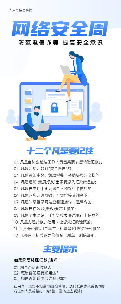 蓝色清新扁平插画风格网络安全周防范电信诈骗宣传海报
