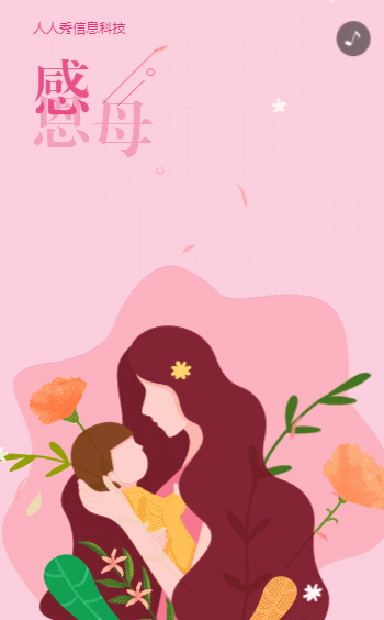 唯美插画母亲节 节日祝福宣传模板