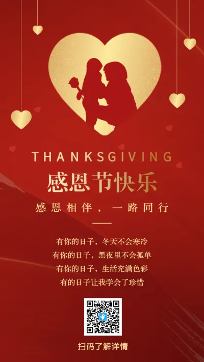 红金感恩节宣传祝福海报