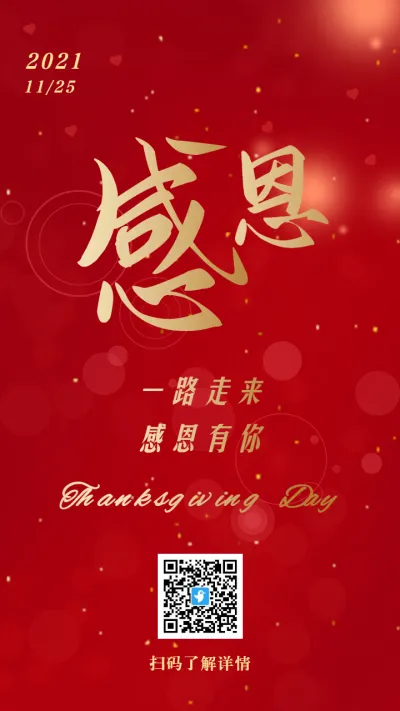 红金简约感恩节宣传祝福海报