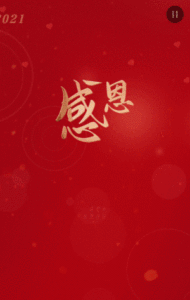 红金简约大气感恩节宣传祝福模板