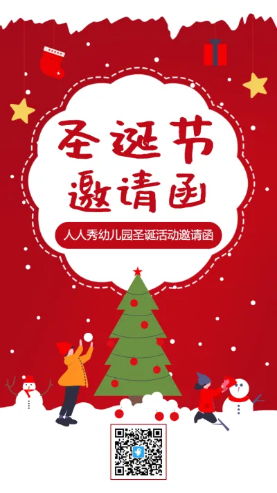红色卡通插画圣诞节活动邀请函海报