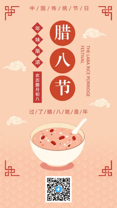 简约中式传统腊八节宣传海报