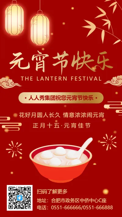 传统中式红金元宵节宣传祝福海报