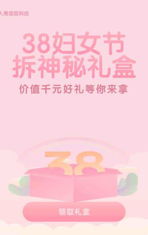 粉色扁平插画风格38妇女节拆礼盒活动