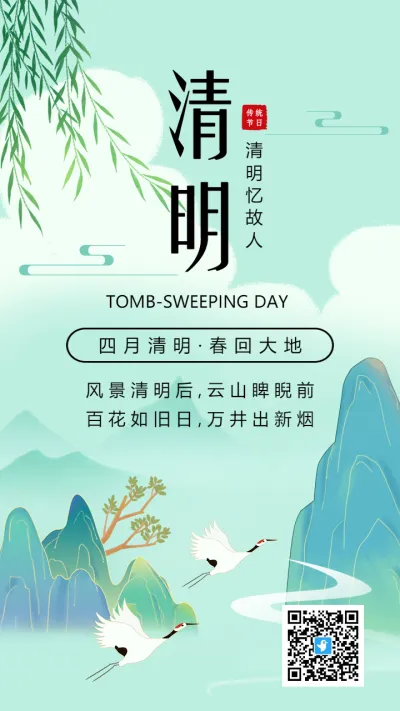 青色传统中式插画清明节宣传海报