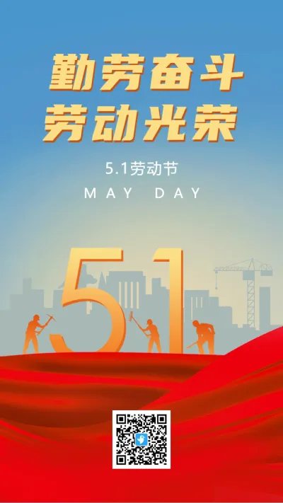 红蓝51劳动节宣传海报
