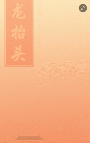 橘色插画二月二龙抬头节日宣传祝福模板