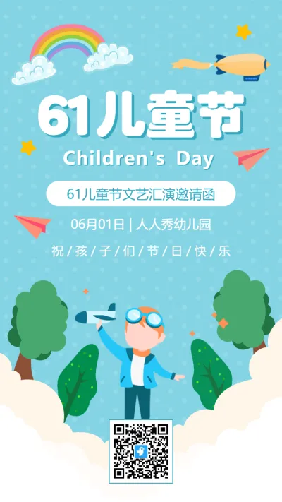 蓝色卡通61儿童节文艺汇演活动邀请函海报