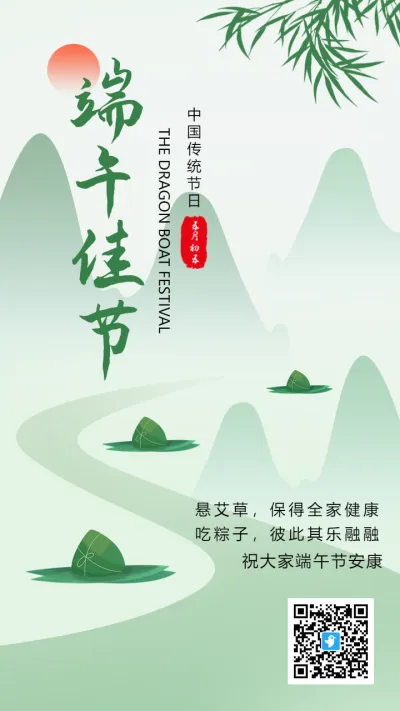 绿色端午节传统节日祝福宣传海报