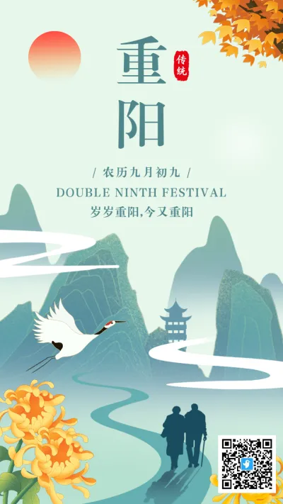 绿色传统重阳节宣传祝福海报