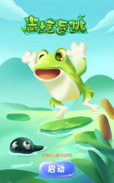 青蛙跳跃