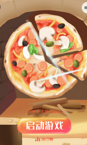 瓜分披萨