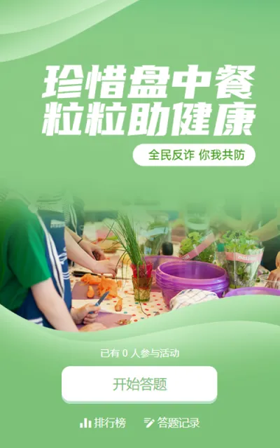 绿色写实唯美风格政府组织中国学生营养日知识答题活动