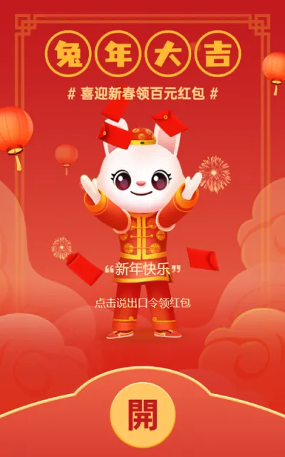 红色渐变插画风格新年春节语音红包活动