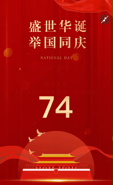 大气红色鎏金国庆节祝福宣传模板