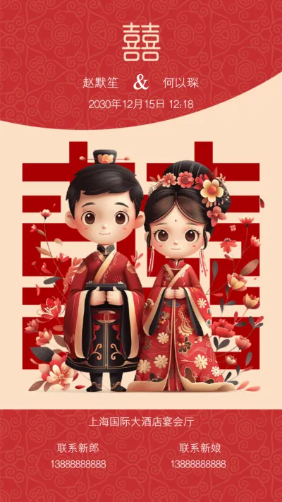 红色中国风婚礼婚纱邀请函宣传海报