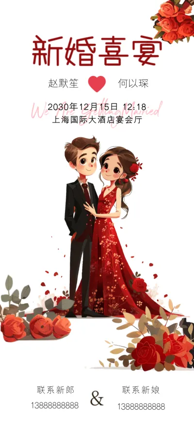 卡通手绘红色婚纱婚礼邀请函宣传海报