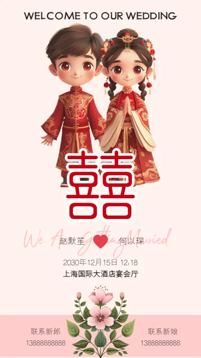 卡通粉色温柔浪漫婚纱婚礼邀请函宣传海报