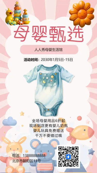 粉色母婴店促销活动母婴用品钜惠海报