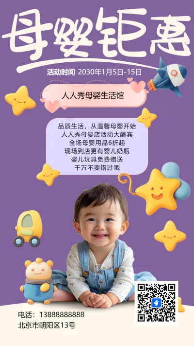 紫色母婴生活馆促销活动宣传海报