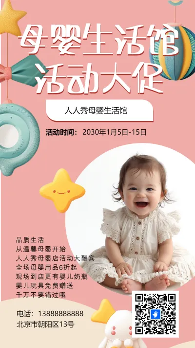 粉色母婴店促销活动母婴用品钜惠海报