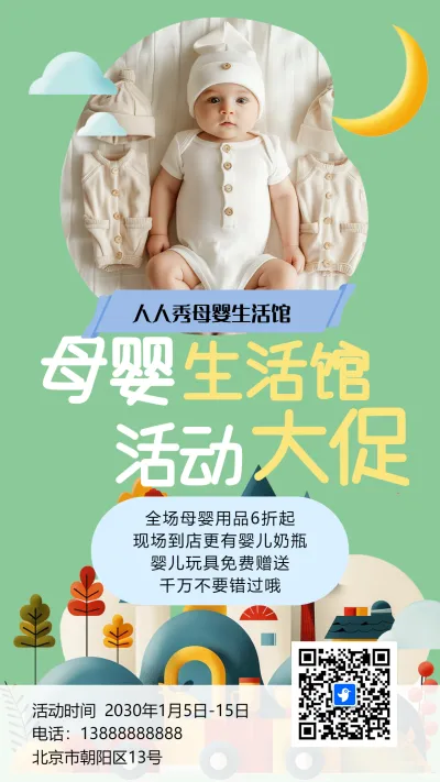绿色母婴店活动促销宣传海报